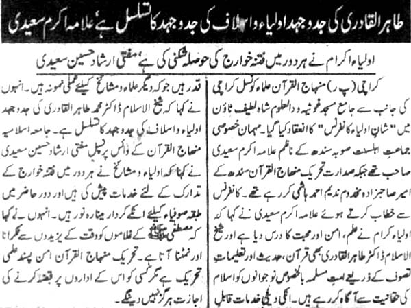 Minhaj-ul-Quran  Print Media CoverageDaily Mehshar pg2  